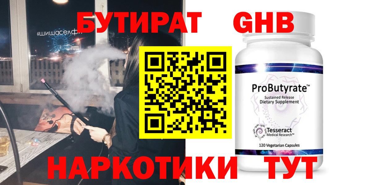 Бутират оксибутират Ростов-на-Дону