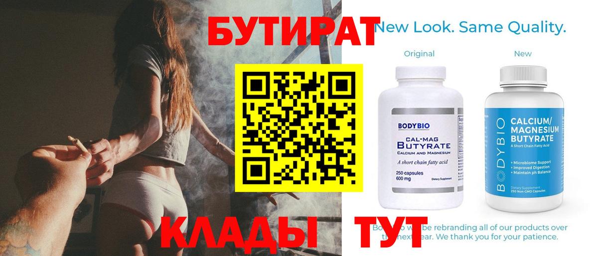 Ростов-на-Дону  БУТИРАТ 99%  Вход с VPN 