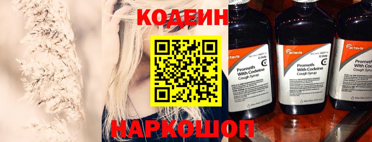 Кодеиновый сироп Lean Purple Drank  Вход с VPN  купить наркотики сайты  Codein напиток Lean (лин)  Ростов-на-Дону 