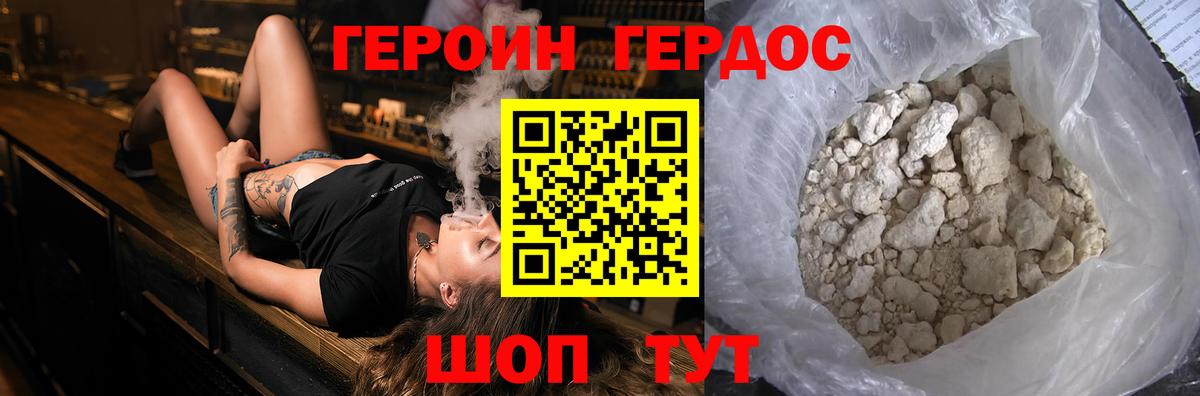 ГЕРОИН гречка Ростов-на-Дону