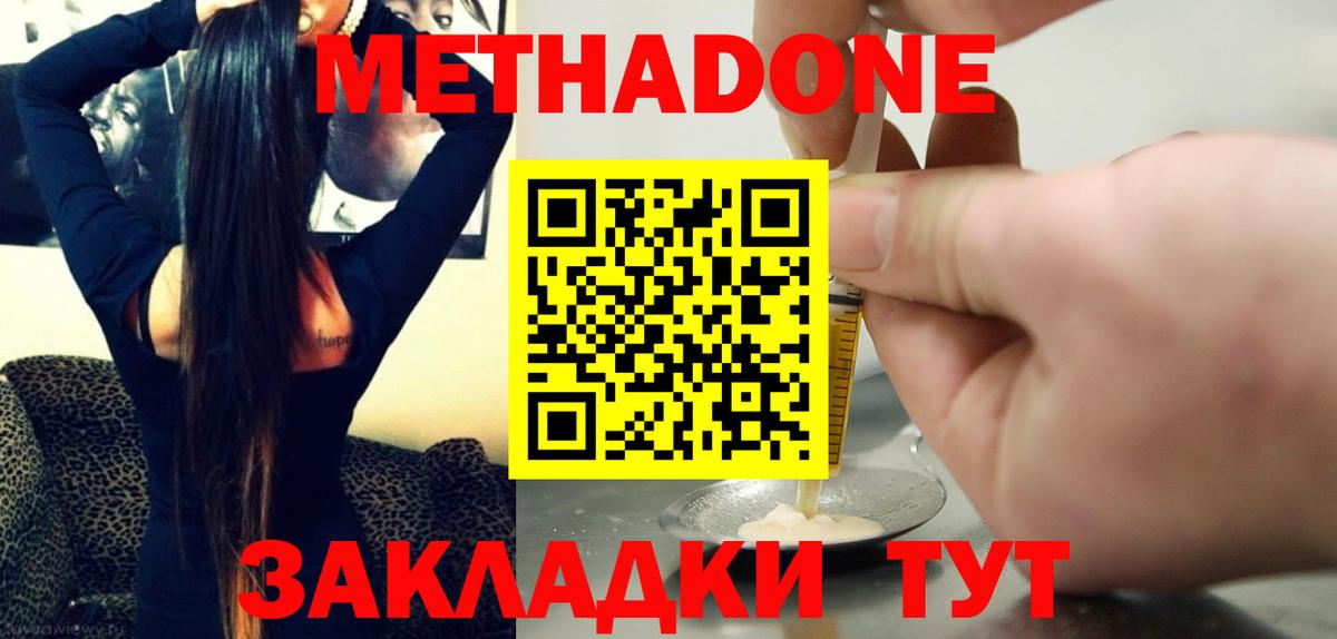 Ростов-на-Дону  omg сайт  МЕТАДОН мёд  это формула  Метадон methadone  Вход с VPN 
