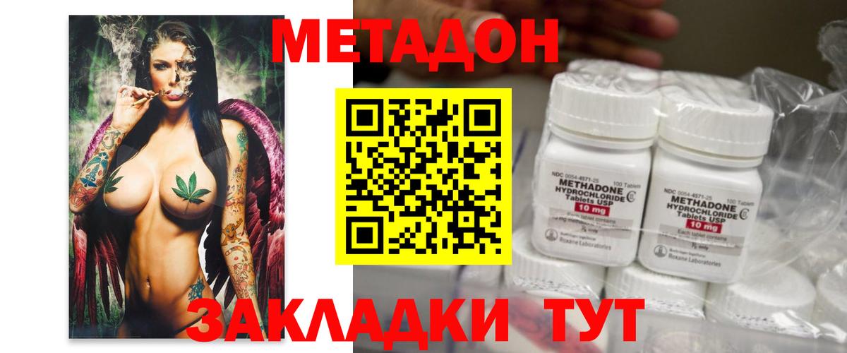 МЕТАДОН VHQ Ростов-на-Дону